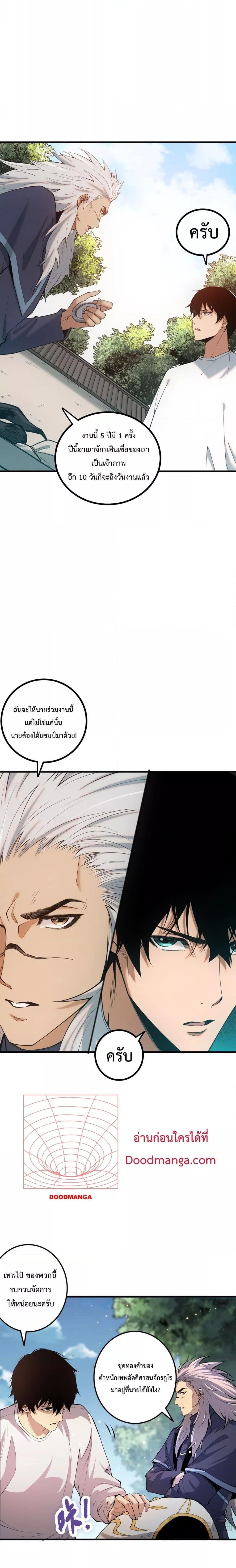 Disastrous Necromancer ตอนที่ 47 15