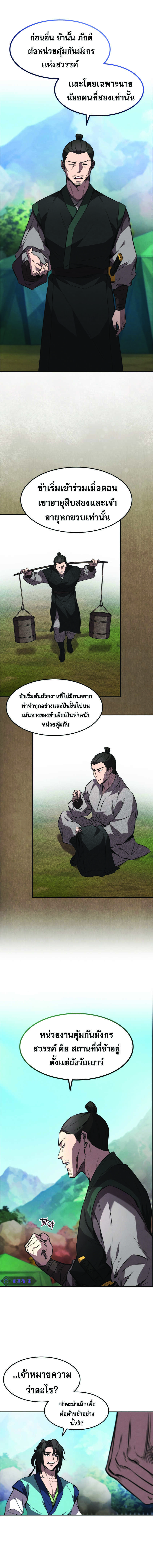 Reincarnated Escort Warrior ตอนที่ 23 15