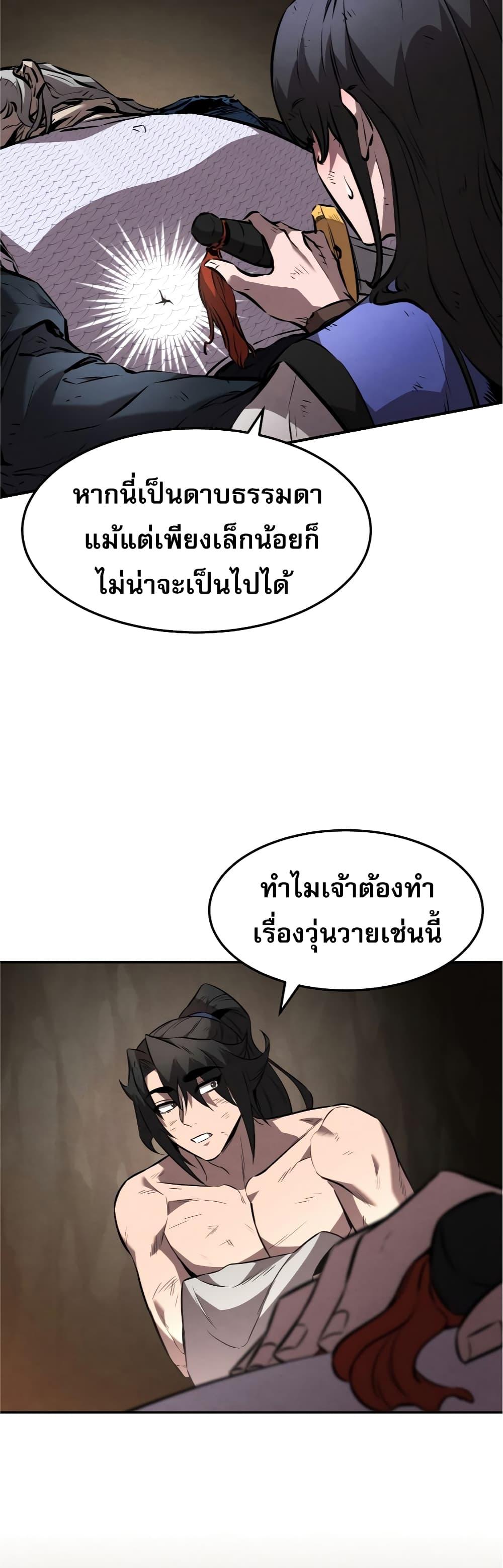 Reincarnated Escort Warrior ตอนที่ 32 15