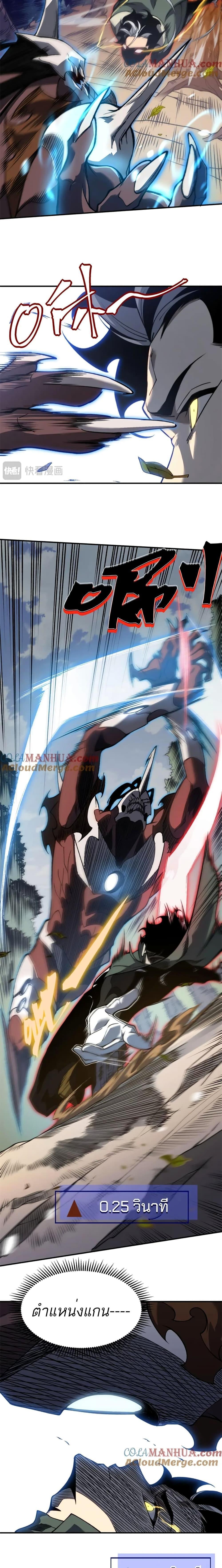 Demonic Evolution ตอนที่ 42 15