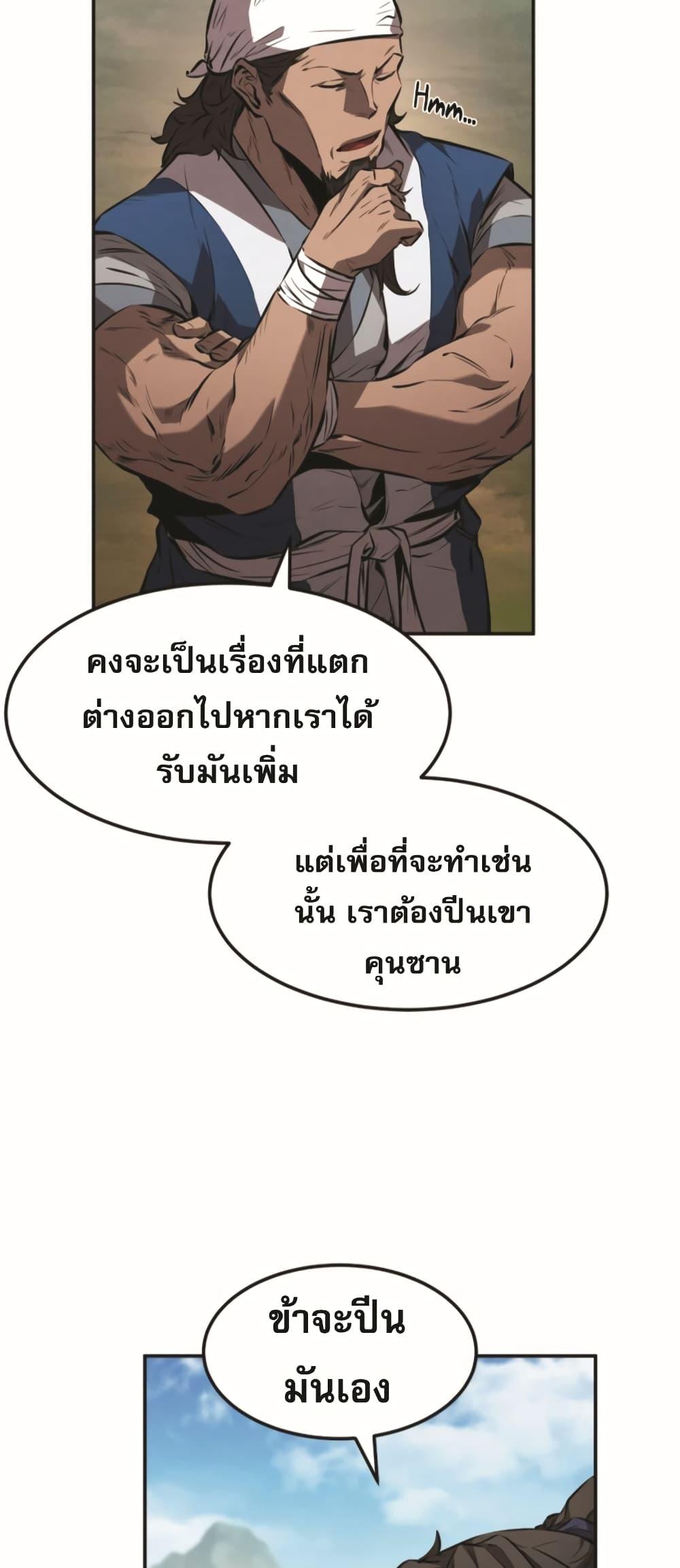 Reincarnated Escort Warrior ตอนที่ 24 16