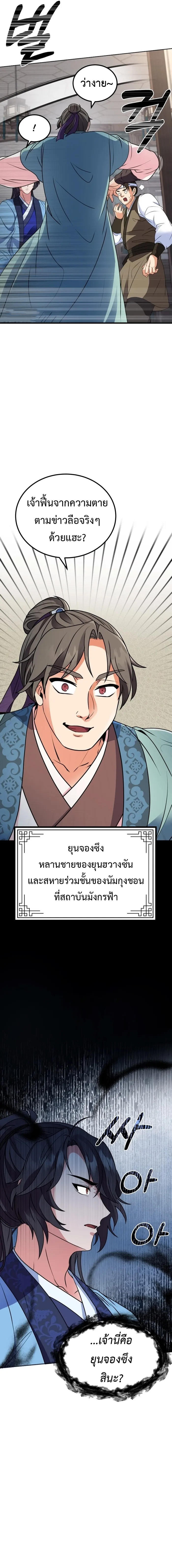 Regression of the Shattering Sword ตอนที่ 3 16