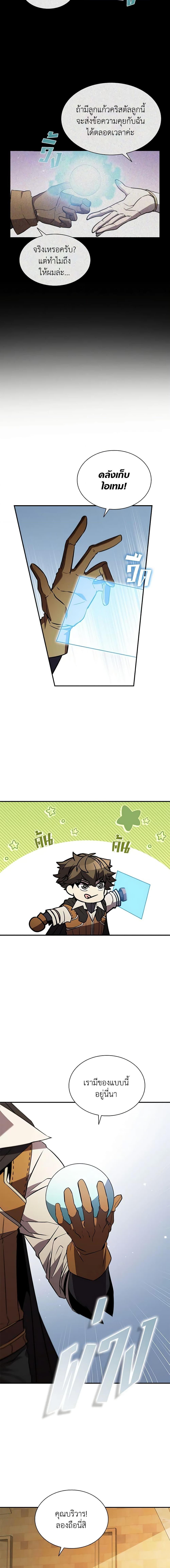 Taming Master ตอนที่ 112 16