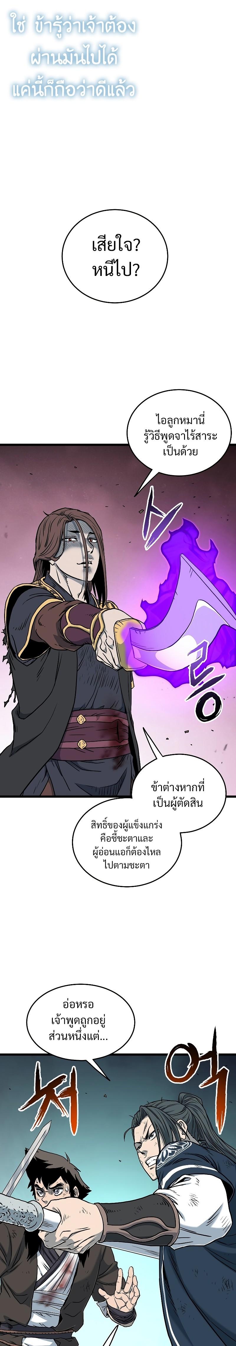 Murim Login ตอนที่ 180 16