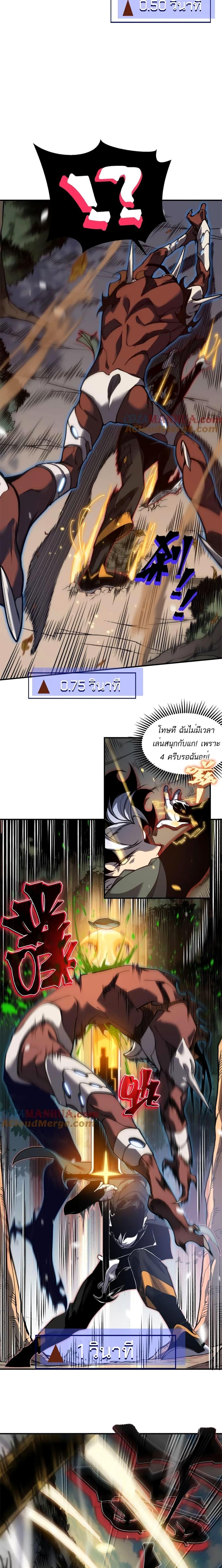 Demonic Evolution ตอนที่ 42 16