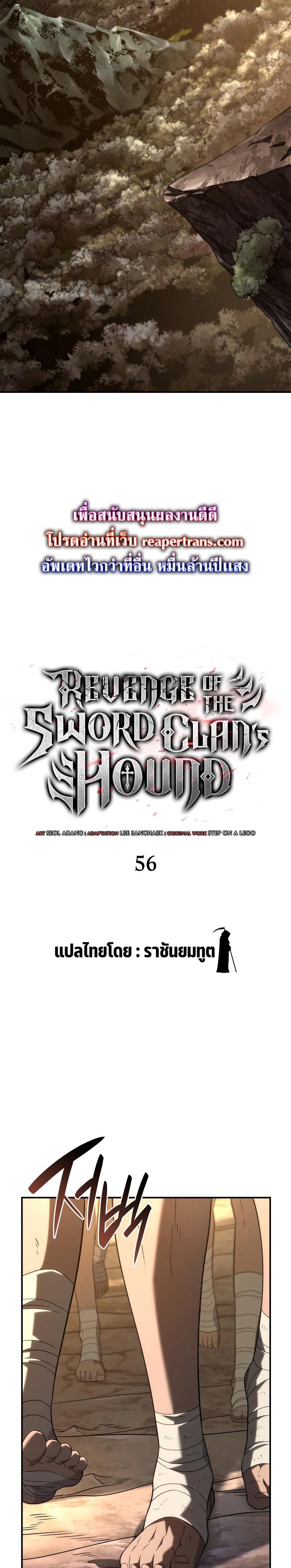 Revenge of the sword clan’s hound ตอนที่ 56 16