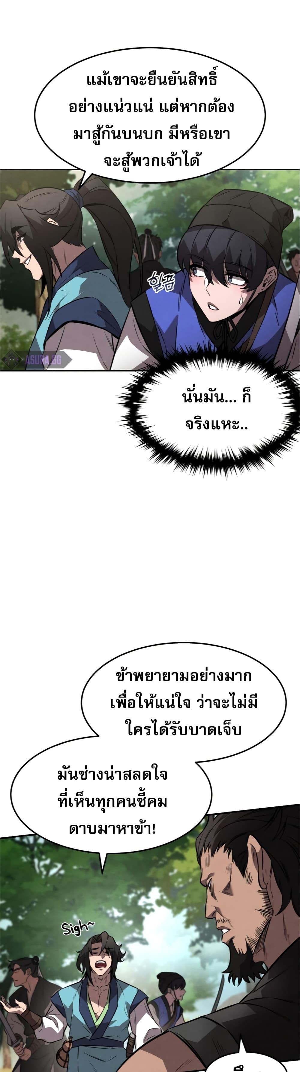 Reincarnated Escort Warrior ตอนที่ 25 16