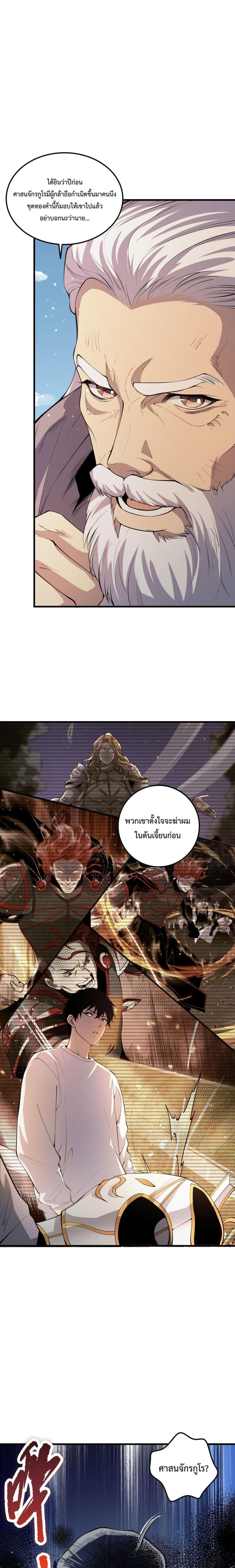 Disastrous Necromancer ตอนที่ 47 16