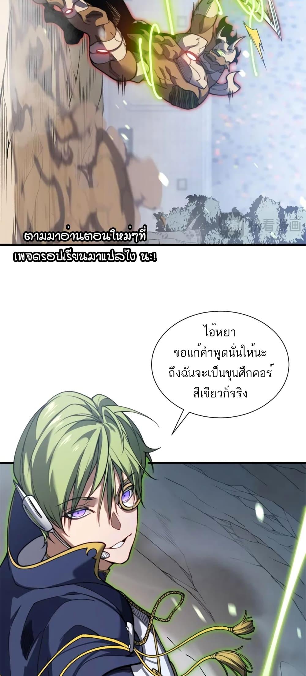 Demonic Evolution ตอนที่ 41 16