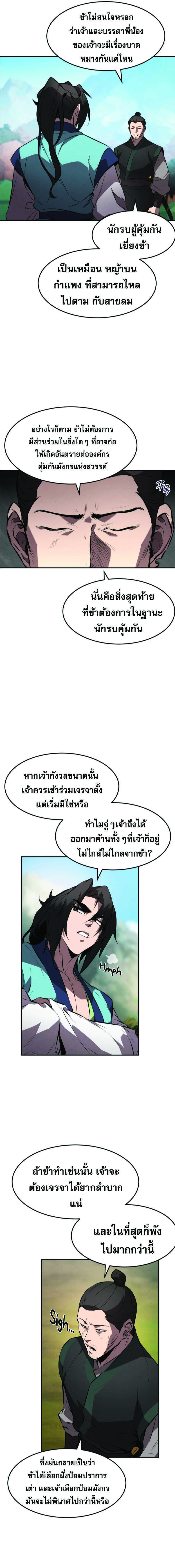 Reincarnated Escort Warrior ตอนที่ 23 16