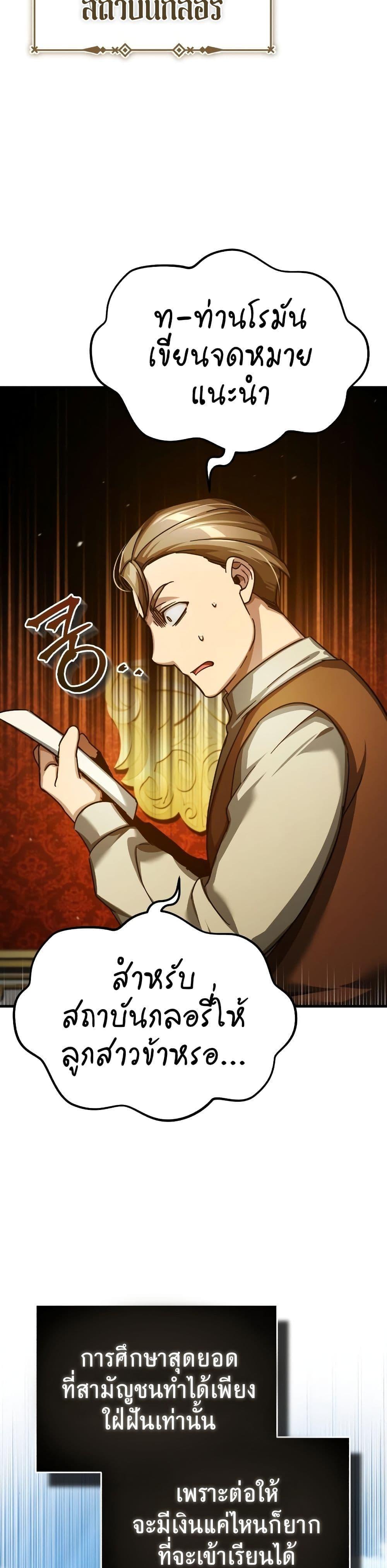 The Heavenly Demon Can’t Live a Normal Life ตอนที่ 93 16
