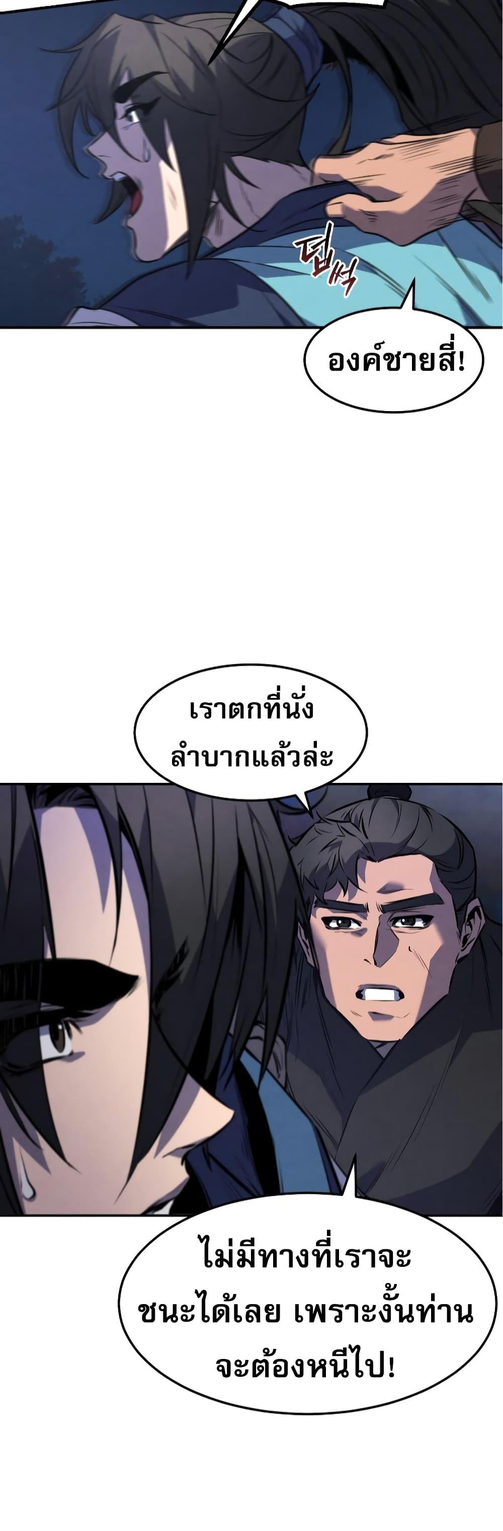 Reincarnated Escort Warrior ตอนที่ 27 16
