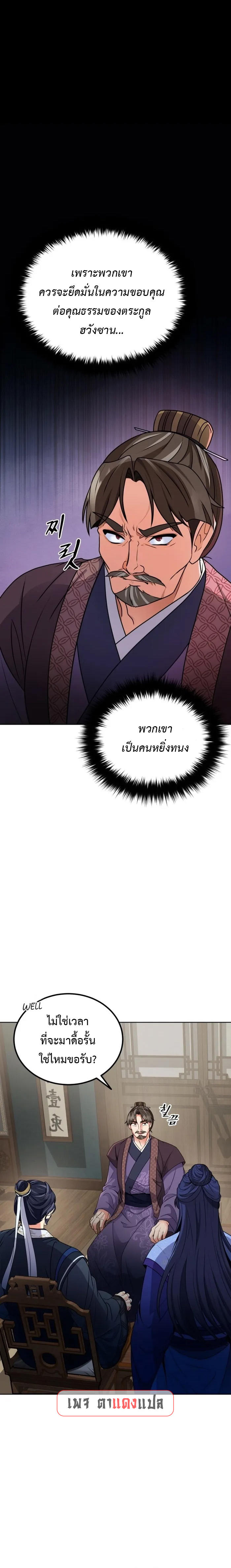 Regression of the Shattering Sword ตอนที่ 4 16