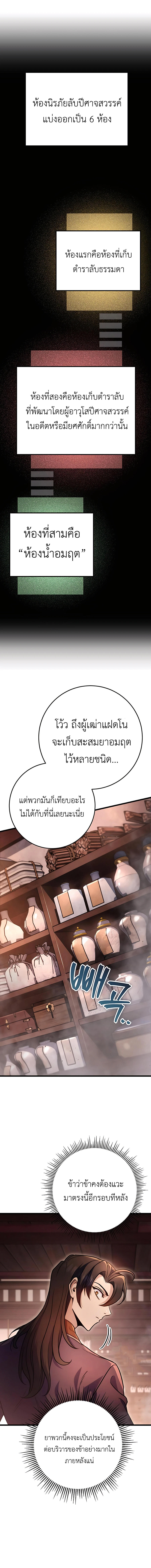 The Emperor’s Sword ตอนที่ 30 16