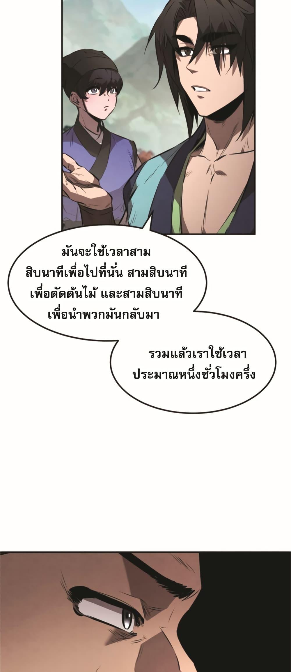 Reincarnated Escort Warrior ตอนที่ 24 17