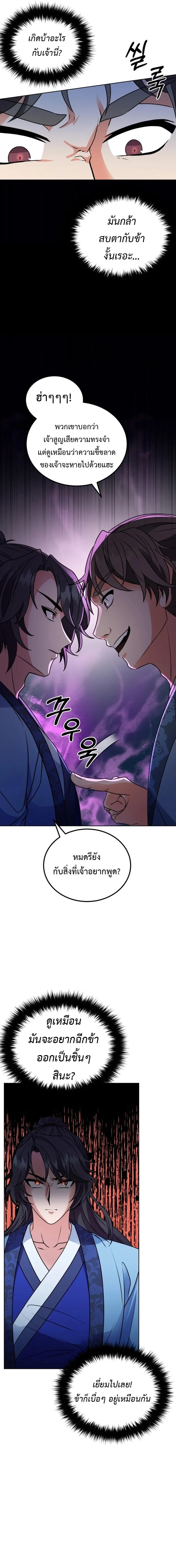 Regression of the Shattering Sword ตอนที่ 3 17