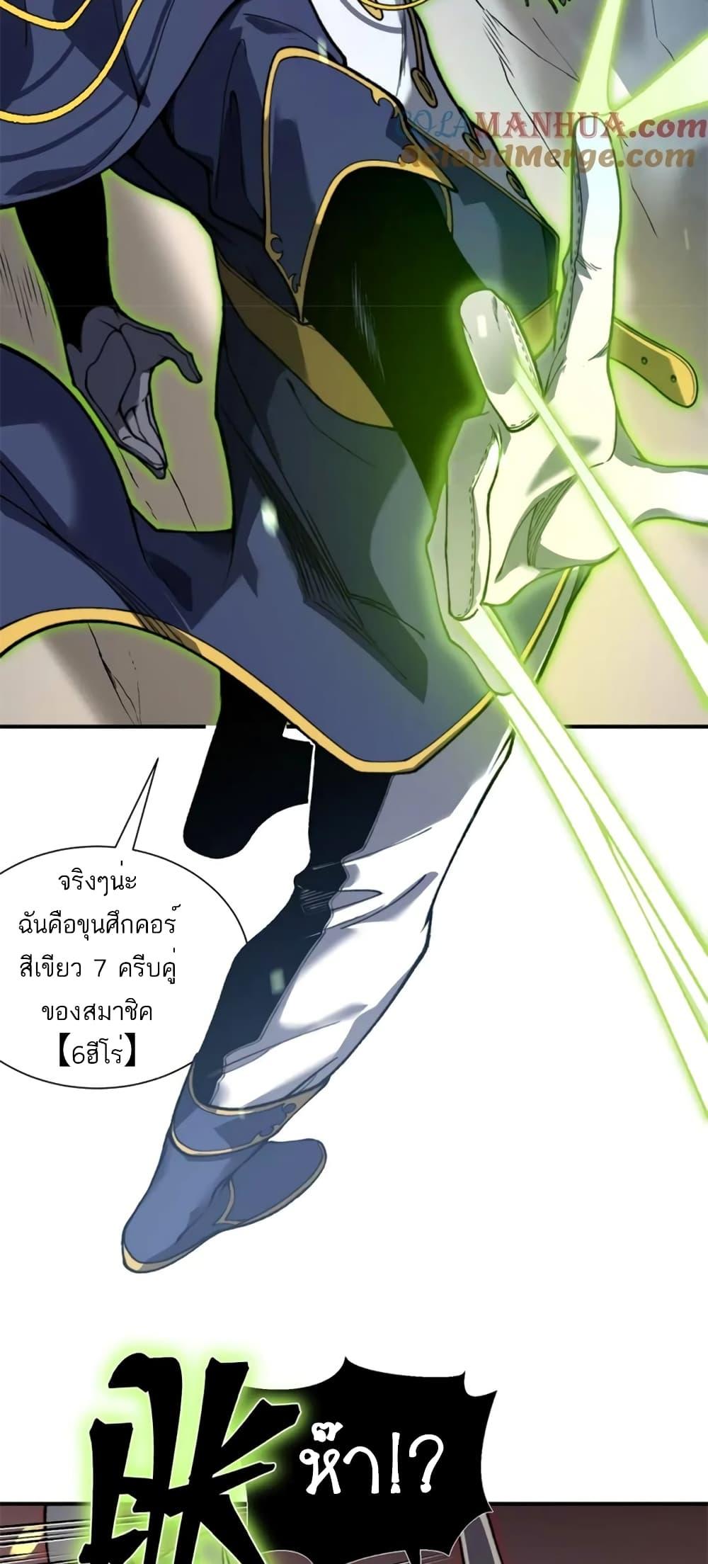 Demonic Evolution ตอนที่ 41 17