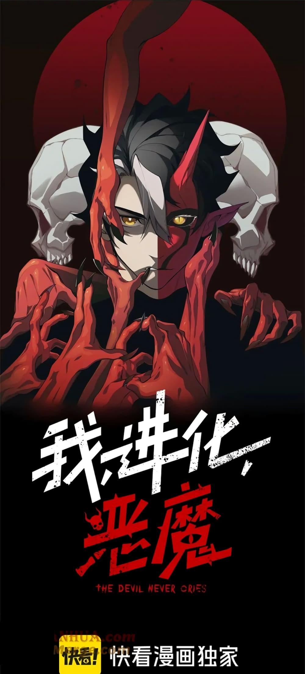 Demonic Evolution ตอนที่ 41 1