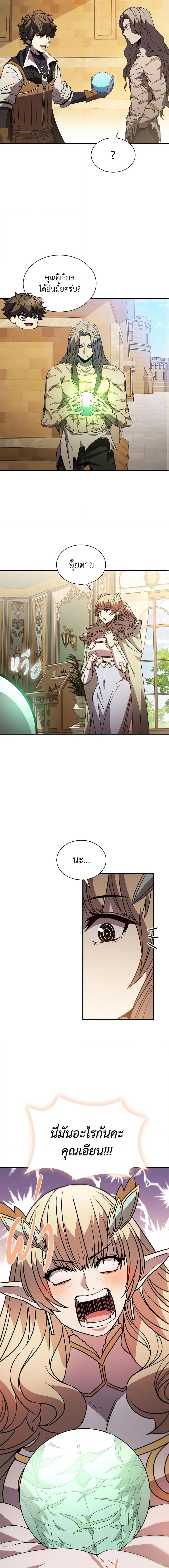 Taming Master ตอนที่ 112 17