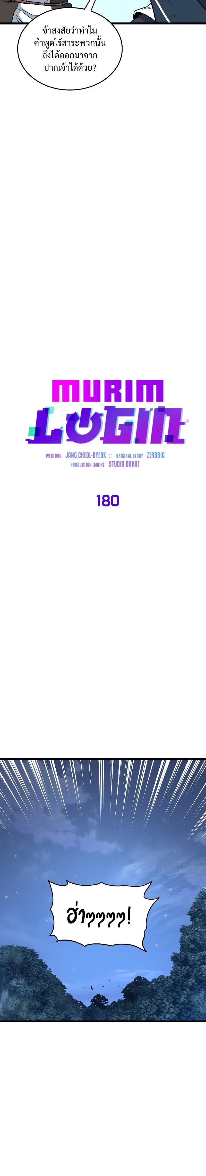 Murim Login ตอนที่ 180 17
