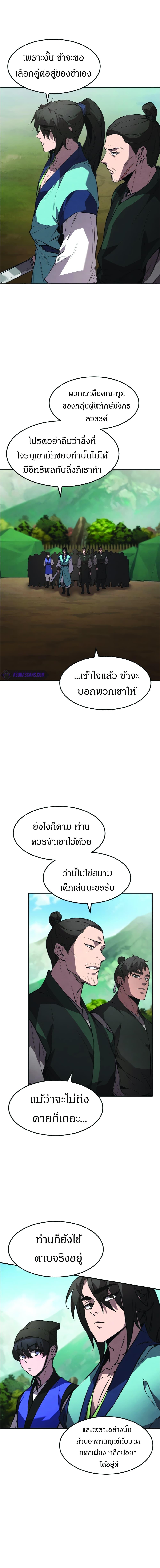 Reincarnated Escort Warrior ตอนที่ 20 17