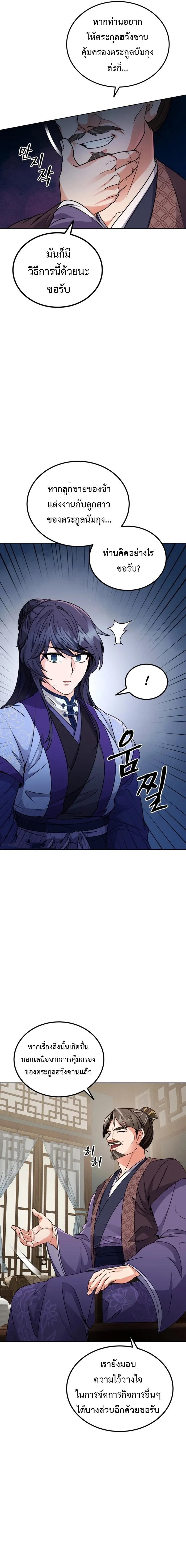 Regression of the Shattering Sword ตอนที่ 4 17