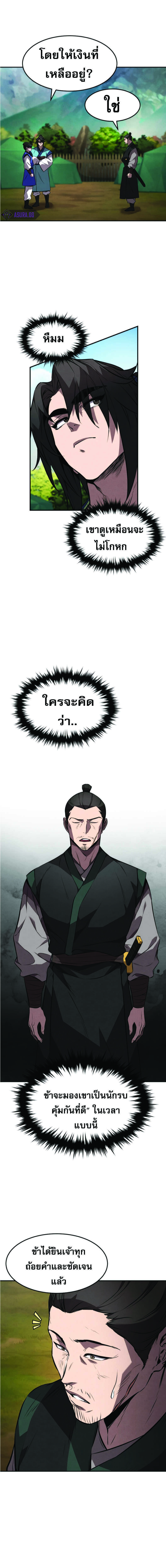 Reincarnated Escort Warrior ตอนที่ 23 17