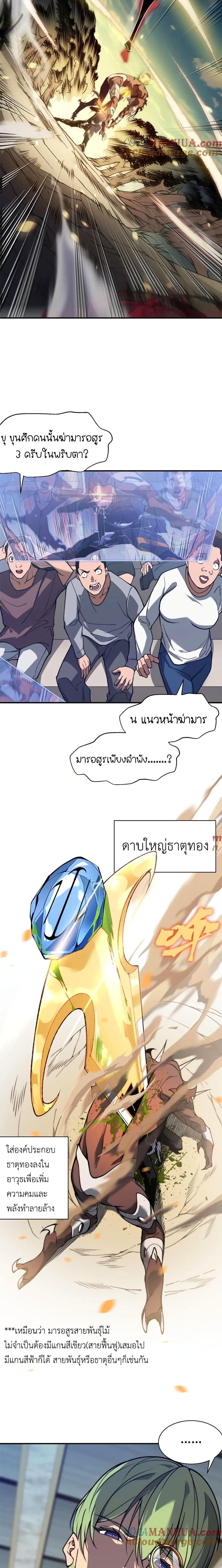 Demonic Evolution ตอนที่ 42 17