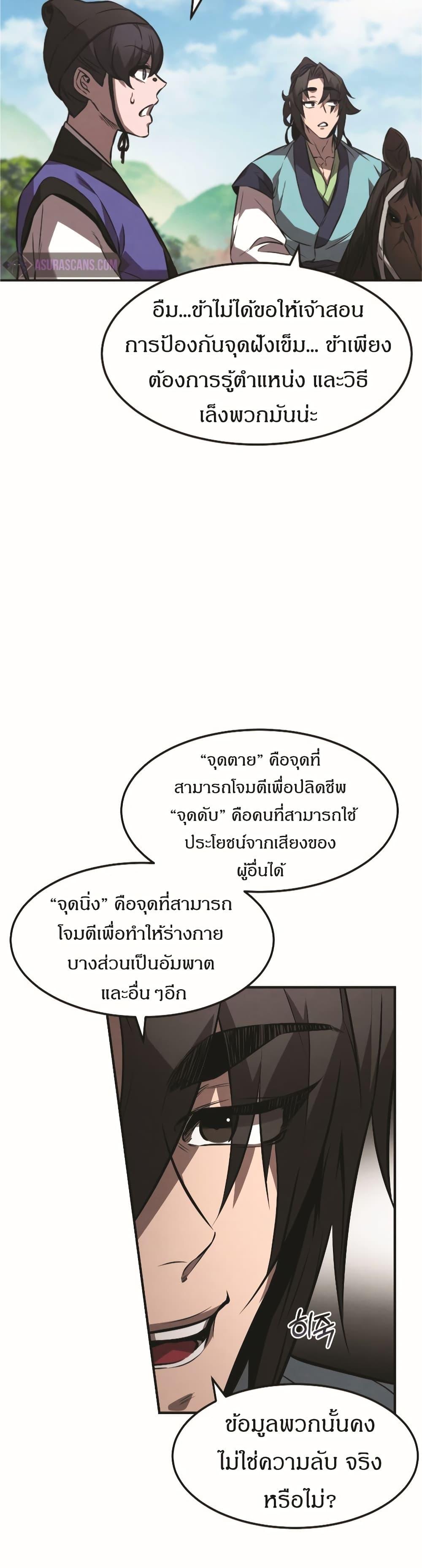 Reincarnated Escort Warrior ตอนที่ 18 17