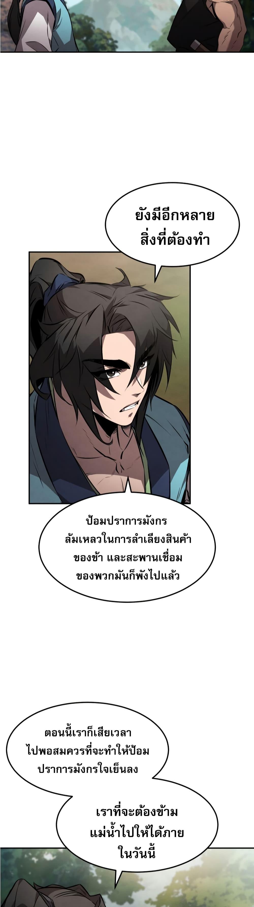 Reincarnated Escort Warrior ตอนที่ 25 18