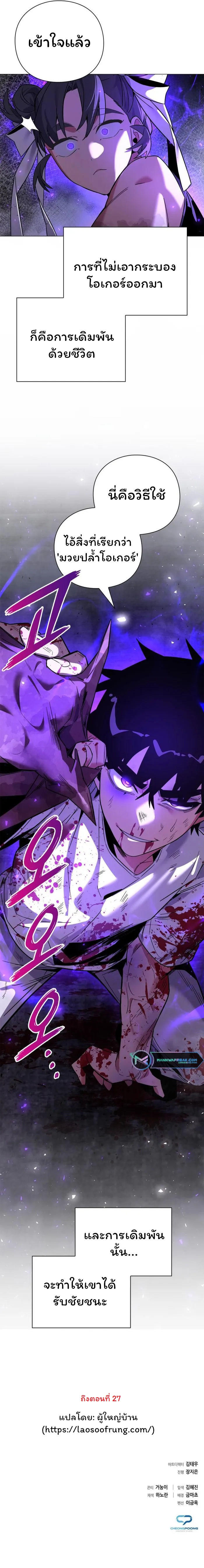 Night of the Ogre5 ตอนที่ 21 18