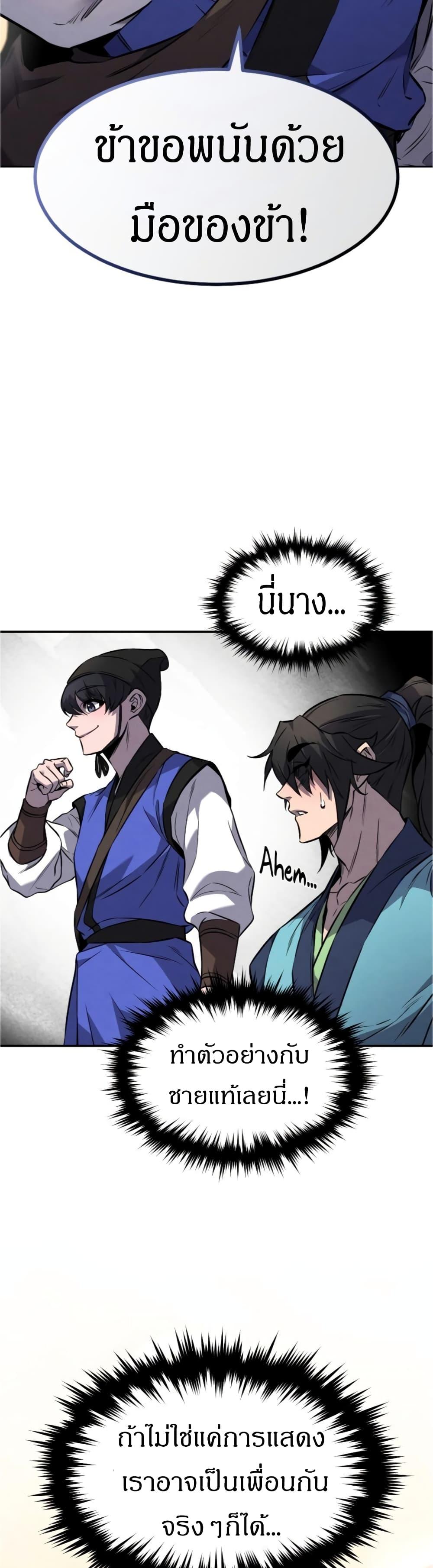 Reincarnated Escort Warrior ตอนที่ 16 18