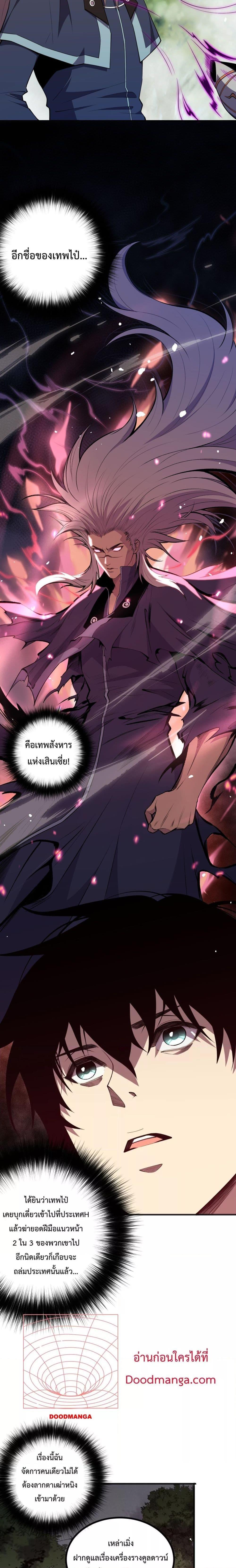 Disastrous Necromancer ตอนที่ 47 18