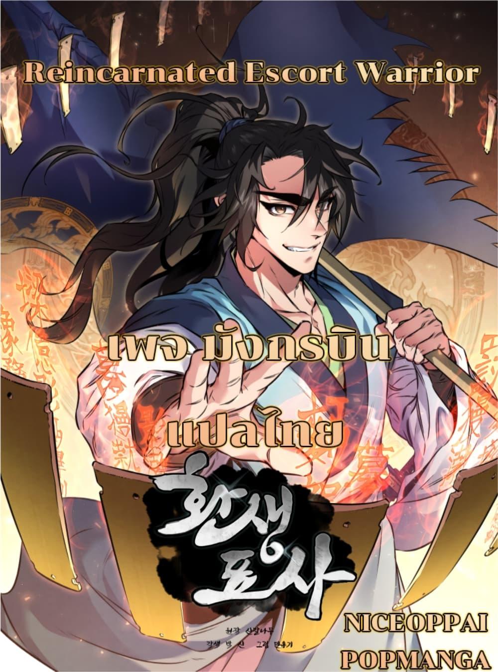 Reincarnated Escort Warrior ตอนที่ 30 1