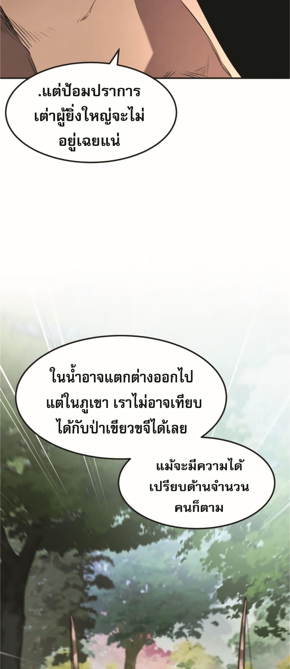 Reincarnated Escort Warrior ตอนที่ 24 18