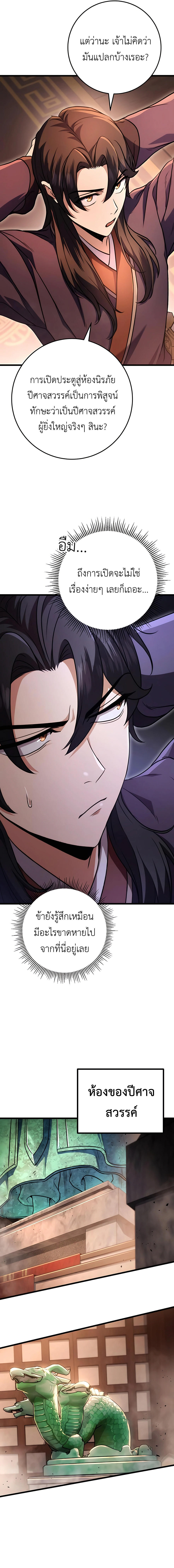 The Emperor’s Sword ตอนที่ 30 18