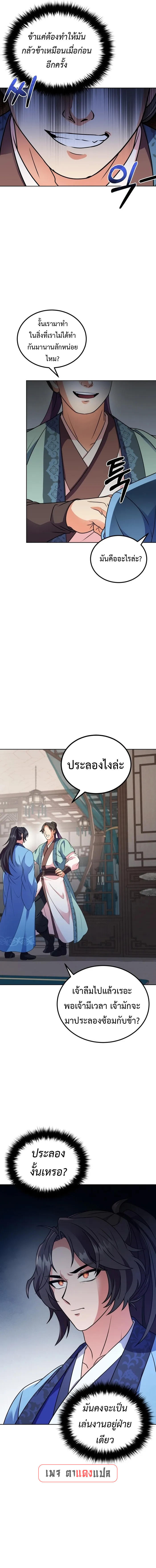 Regression of the Shattering Sword ตอนที่ 3 18