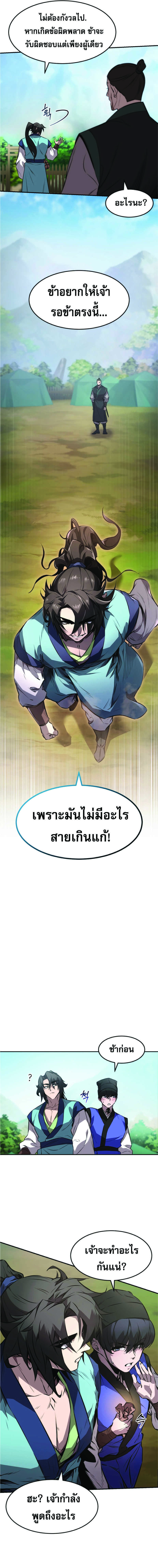 Reincarnated Escort Warrior ตอนที่ 23 18
