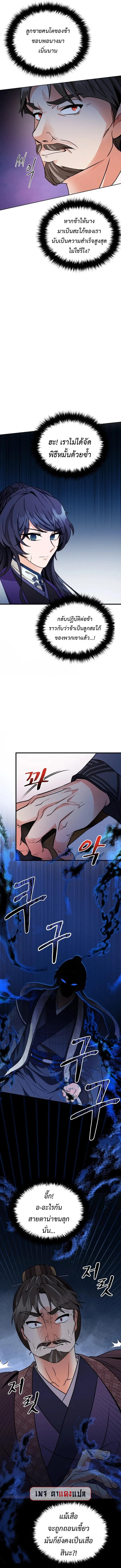 Regression of the Shattering Sword ตอนที่ 4 18