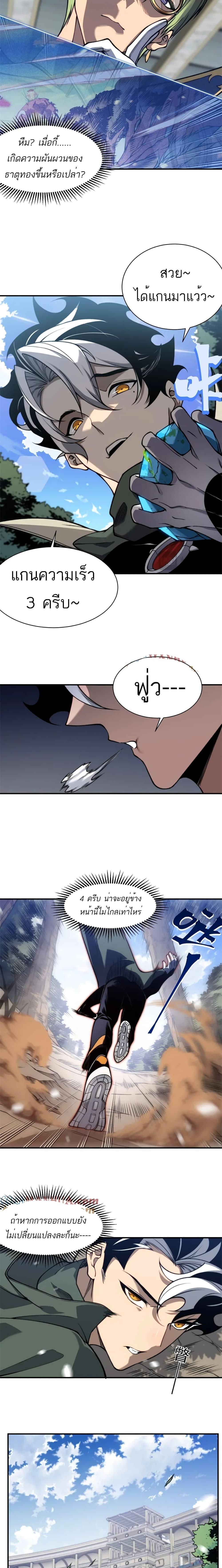 Demonic Evolution ตอนที่ 42 18