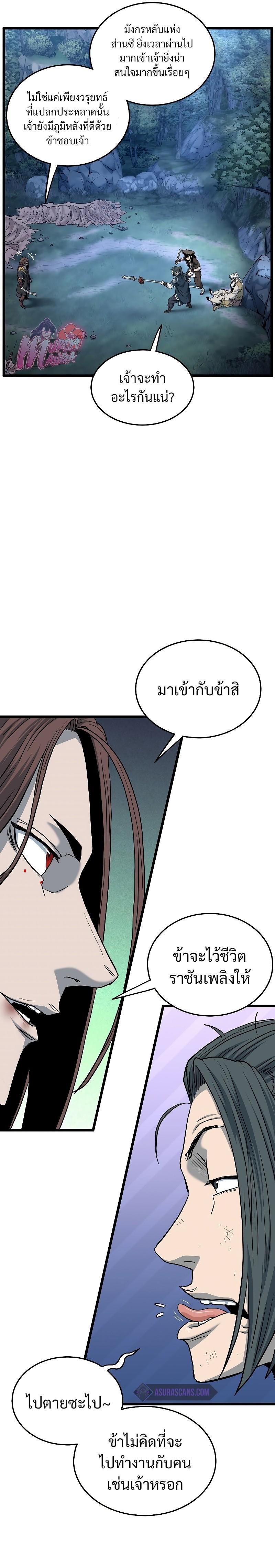Murim Login ตอนที่ 180 18