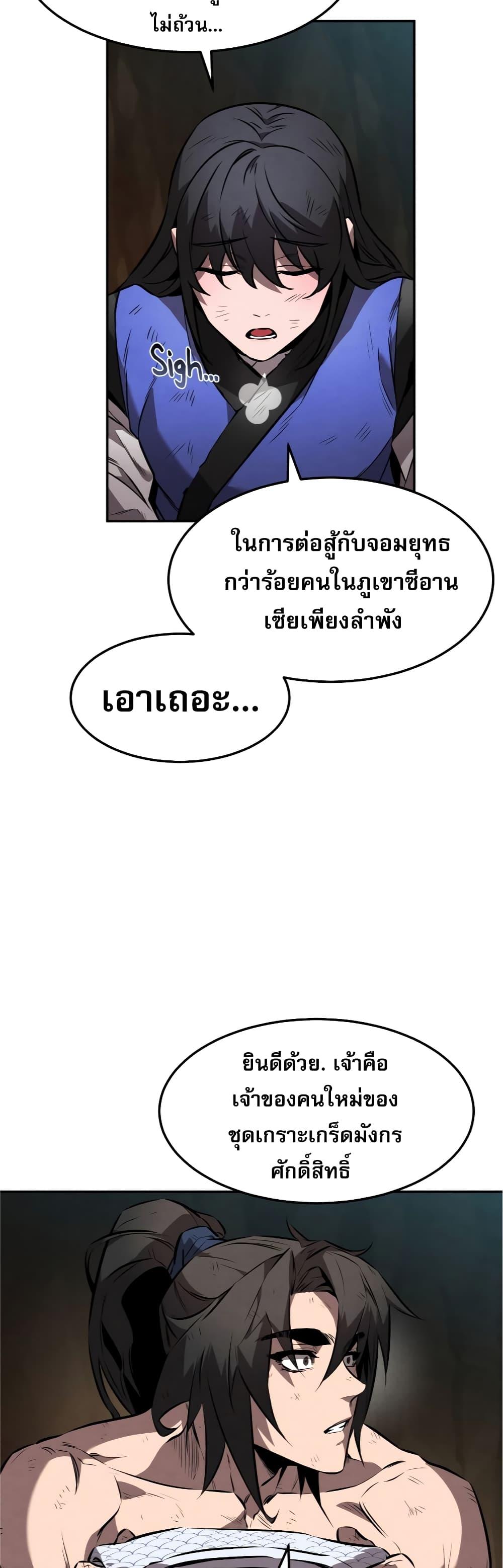 Reincarnated Escort Warrior ตอนที่ 32 18