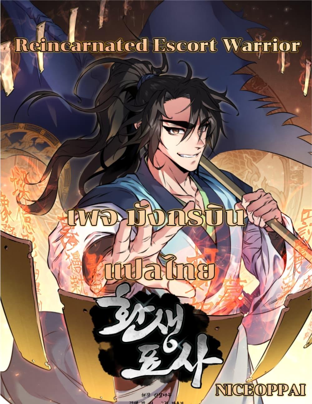 Reincarnated Escort Warrior ตอนที่ 17 1