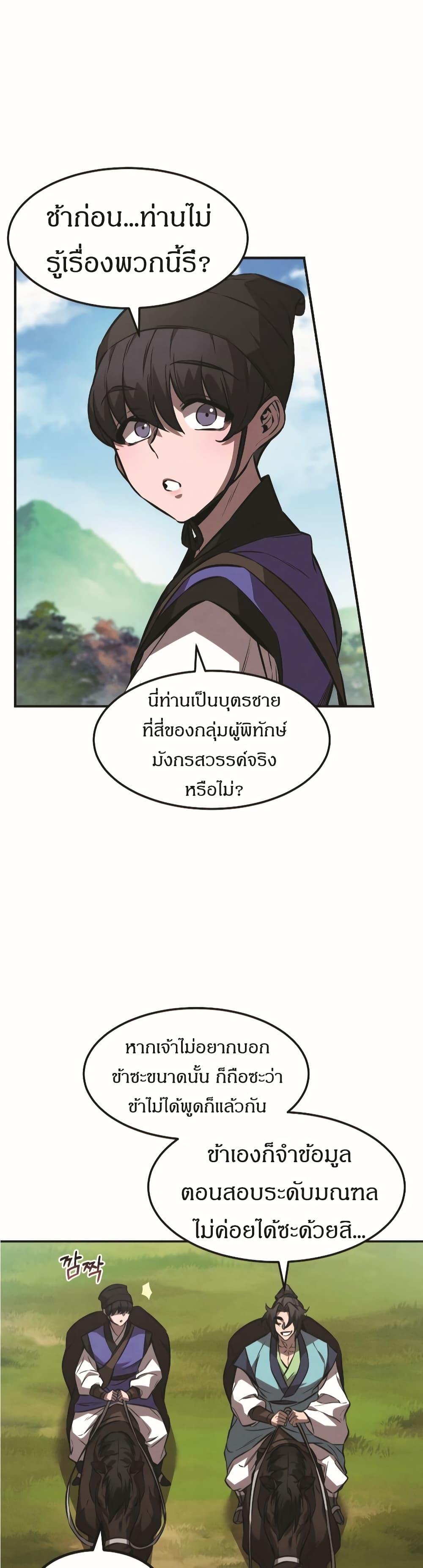 Reincarnated Escort Warrior ตอนที่ 18 18