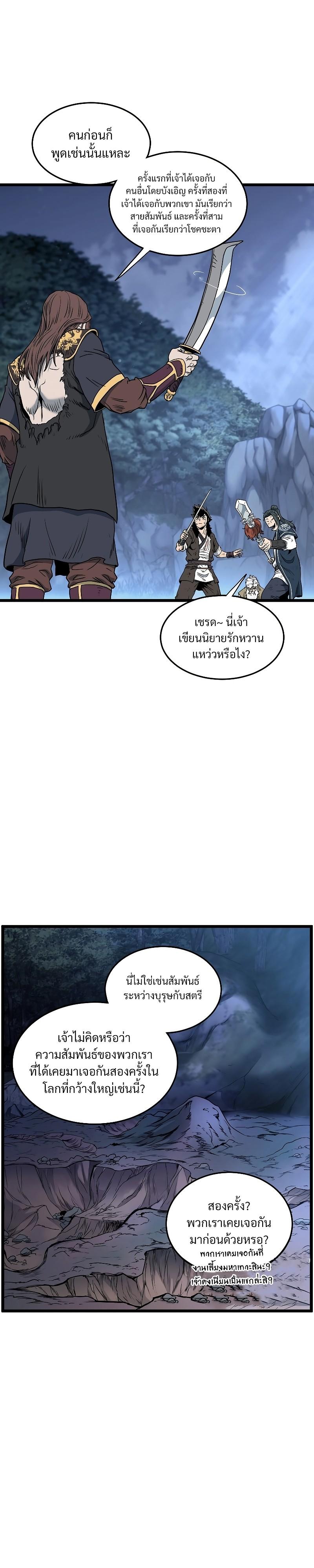 Murim Login ตอนที่ 180 19