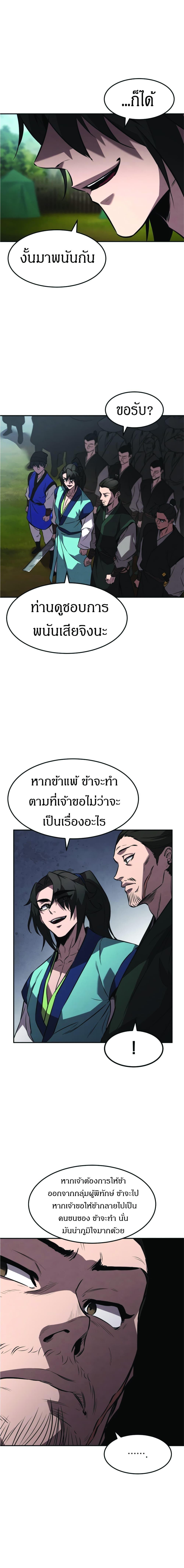 Reincarnated Escort Warrior ตอนที่ 20 19