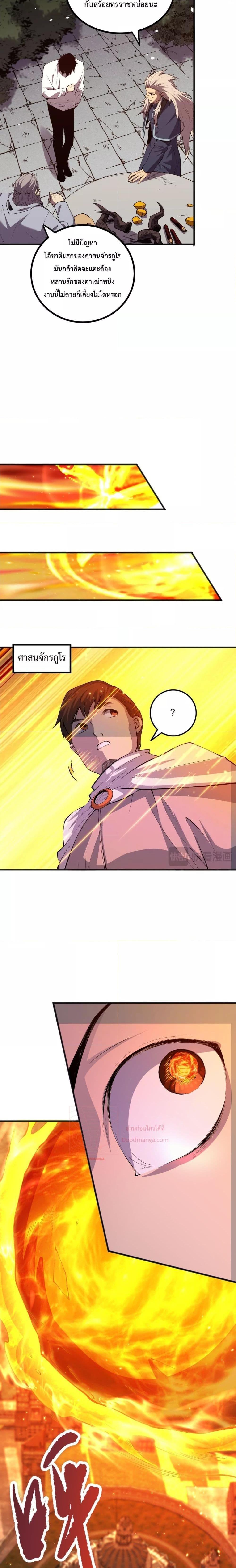 Disastrous Necromancer ตอนที่ 47 19