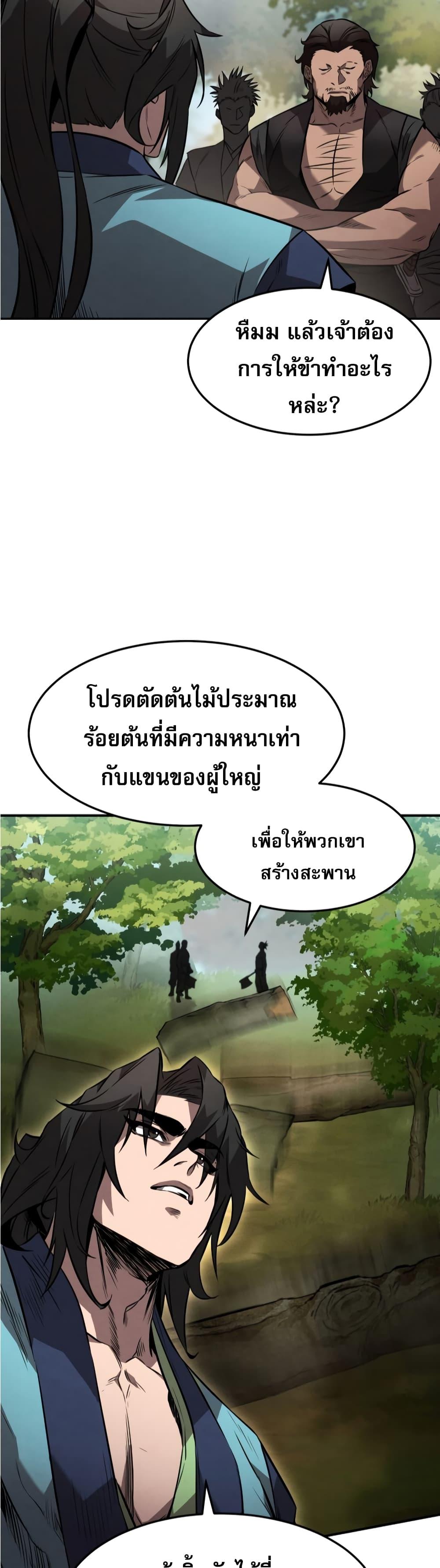 Reincarnated Escort Warrior ตอนที่ 25 19