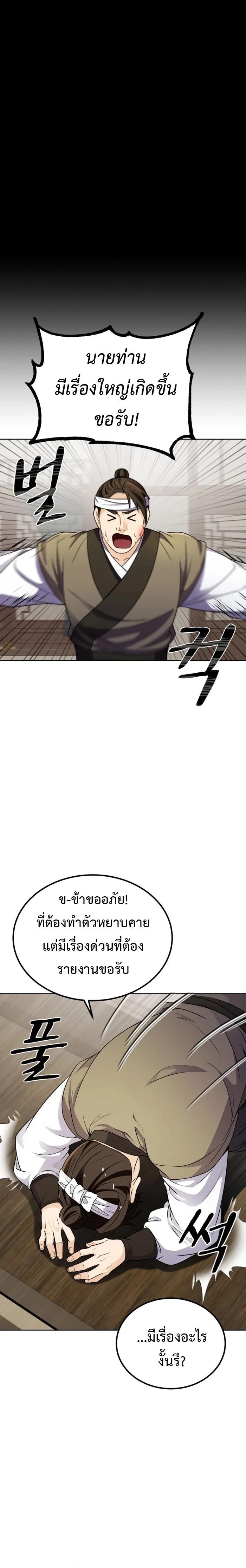 Regression of the Shattering Sword ตอนที่ 4 19