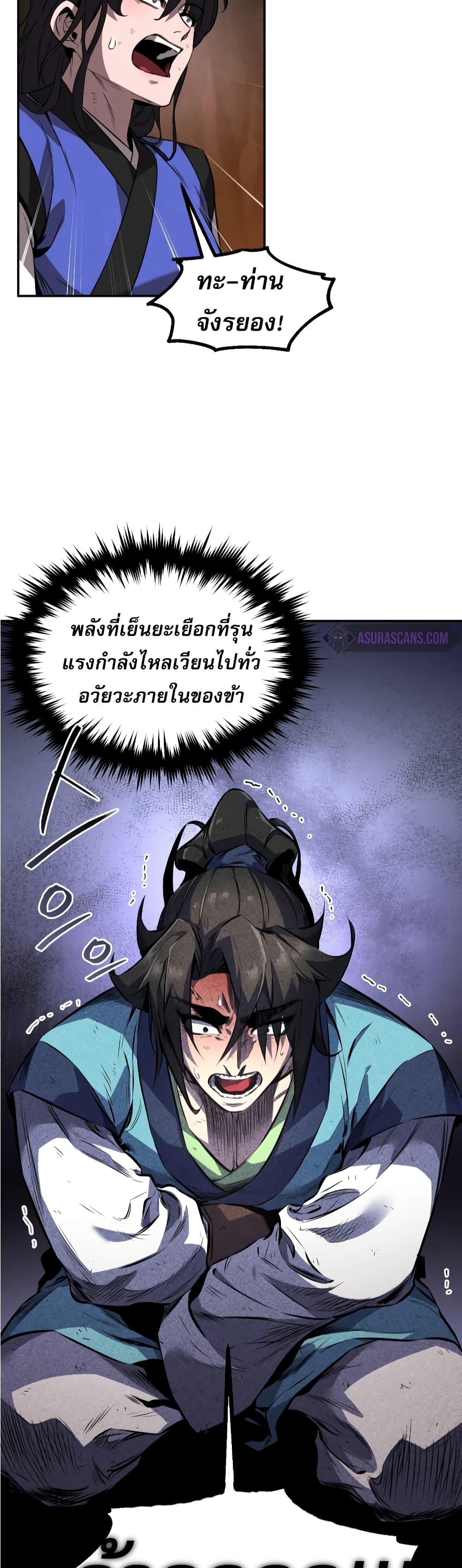 Reincarnated Escort Warrior ตอนที่ 30 19